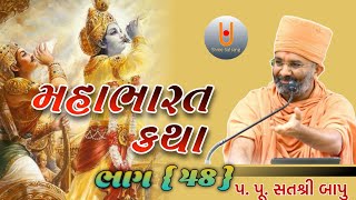 મહાભારત કથા ભાગ  48 Shree satsang [upl. by Konrad236]