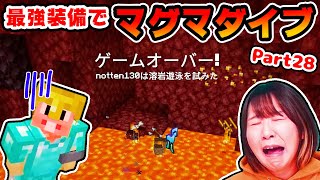 【マイクラ】 ダイヤ装備全ロス😱地獄のマグマダイブで大ショックな激むずネザー😭Part28【マインクラフト】【マイクラ統合版】【Minecraft】 [upl. by Viridis]