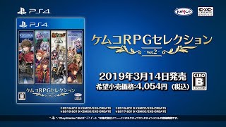 『ケムコRPGセレクション Vol2』PV [upl. by Ahsinoj41]