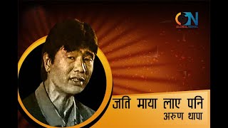 Jati Maya Laye Pani  Arun Thapa  Karaoke with Lyrics [upl. by Bradman]