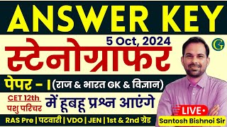 Stenographer Answer Key 2024  Stenographer Paper 1st Answer Key  Raj amp India GK amp GS  Bishnoi Sir [upl. by Hebert]