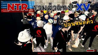 NTR รวมจุดงานดำแทง XV ปล้นหมดตัว  GTAV WHAT City NTR [upl. by Lat750]