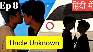 Uncle Unknown Ep 8 Hindi ExplanationNew Taiwanese BL series Hindi Explanation blseries [upl. by Tsan387]