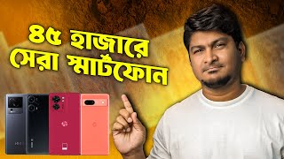 Top Best Mobile Phones Under 45000 Taka In 2024 techbyakram [upl. by Roose]