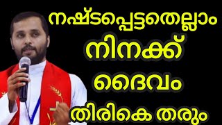 നഷ്ടപ്പെട്ടതെല്ലാം നിനക്ക് ദൈവം തിരികെ തരും October 25 2024സ്വർഗ്ഗം [upl. by Erasme]