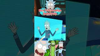 Rick ไม่ได้ฉลาดที่สุดในจักรวาลอีกต่อไปแล้ว rickandmorty ricksanchez เรื่องนี้ต้องดู tooneytunes [upl. by Divadnhoj]