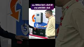 96v के इन्वर्टर पर लगाये सिर्फ 1 बैटरी और चलाये सारा लोड Lithium ion battery for solar [upl. by Egroej38]