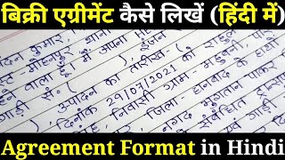 Agreement paper kaise banaye अनुबंध पत्र कैसे लिखें Sell agreement ।। agreement format in hindi [upl. by Juliano365]