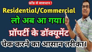 प्रॉपर्टी पेपर कैसे चेक करें  Property Ke Paper Kaise Check Kare  How to Check Property papers [upl. by Gunzburg952]