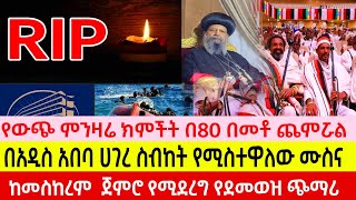 መስከረም 242017 ዓ፣ም ዕለታዊ ዜናዎች [upl. by Ecinad45]