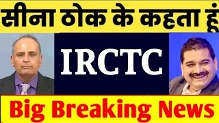 IRCTC SHARE  IRCTC SHARE LATEST NEWS  IRCTC SHARE PRICE TARGET  IRCTC NEWS TODAY [upl. by Rratsal178]