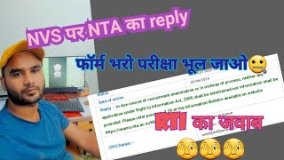 NTA RTI REPLY NTA ने rti का फाइनल जवाब क्या दिया nta [upl. by Assilrac]