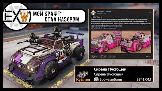 Crossout  Мой двухлетний крафт  стал набором [upl. by Aiyot]