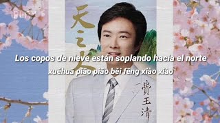 Yi jian mei  xuěhuā piāo piāo běi fēng xiào xiào Letra en español  Fei Yuching [upl. by Eclud]