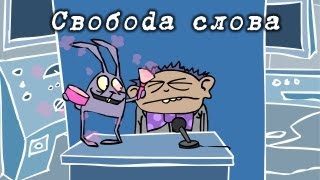 Магазинчик БО Эпизод 4 Свобоdа слова [upl. by Bubalo]