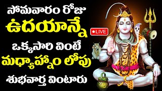 LIVE  Lord Shiva Songs  Tridalam Trigunaakaaram  Bilvashtakam  Telugu Bhakti Songs 2024 [upl. by Valiant]