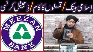 ISLAMIC Banking QISTON ka Kaam BANK ki Job INSURANCE amp Digital CURRENCY peh ISLAMIC Rullings [upl. by Cnut945]