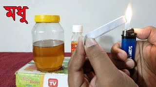 খাটি মধু চিনার ৩ টি উপায় জেনে নিন।How to test if Honey is Pure [upl. by Einniw]