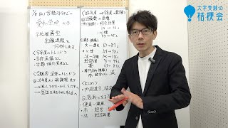 【愛知学院大学】 公募推薦 志願者速報 分析します。 合格ストラテジー202311 愛知学院大学 大学受験 学校推薦型 [upl. by Frendel]