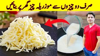 Mozzarella Cheese Recipe By ijaz Ansari  Homemade Cheese Recipe  Pizza Cheese Recipe [upl. by Yerfdog]