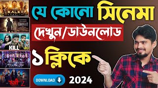 New Movie Kivabe Download Karbo  New Best Movies Download App  Movie Download Website [upl. by Trahurn334]