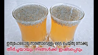 ഒരു സ്പെഷ്യൽ നാരങ്ങാ വെള്ളംSpecial Lime JuiceSpecial Naranga Vellam [upl. by Nylek]