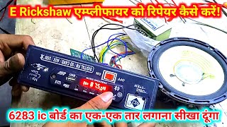 E Rickshaw amplifier new board installation  Cd 6283 ic board ka all connections [upl. by Martinic]