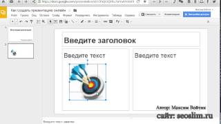 Как сделать презентацию в Google Диск [upl. by Licastro]