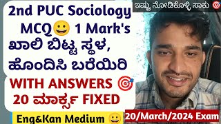 2nd PUC Sociology MCQ 1 marks all With Answers 2024 Exam  English amp Kannada Medium 🔥🎯 1 marks 20 [upl. by Fihsak]