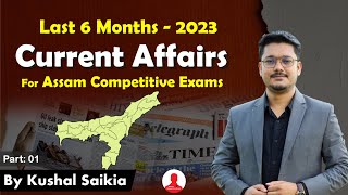 Last Six Months Assam Current Affairs in Assamese 😍  Assam Competitive Exam ❤️  Part 1 [upl. by Adnolay886]