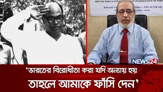 মৈত্রী চুক্তি করে অজ্ঞান হয়ে গিয়েছিলেন সৈয়দ নজরুল ইসলাম আবদুল্লাহিল আমান আযমী  Aynaghar  News24 [upl. by Ahsiet]