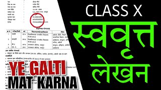 Swavrit Lekhan CLASS 10 Hindi grammar 🔥 Hindi class 10 writing skills boards 2023🔥 [upl. by Joly]