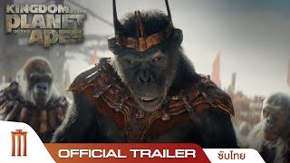 Kingdom of the Planet of the Apes  อาณาจักรแห่งพิภพวานร  Official Trailer ซับไทย [upl. by Klump]