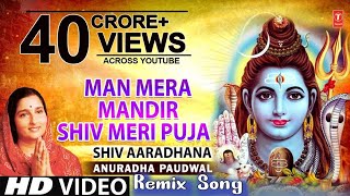 Man Mera Mandir Shiv Meri PujaShiv BhajanAnuradha Paudwal I For Full YouTube [upl. by Aivataj]