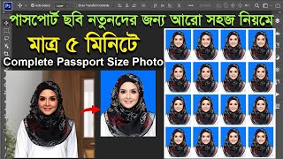 নতুন নিয়মে পাসপোর্ট ছবি তৈরী করুন  How To Create Passport Photo in Photoshop [upl. by Hsirap560]