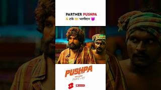 Pushpa 😈 4 percent ka bhagidarpushpa shorts short alluarjun sukumar Dsp ytshorts sorts [upl. by Holly-Anne]