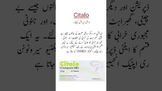 Citalo Tablets Uses اینٹی ڈپریشن کیلئے ٹیبلیٹ trending viral shorts medicineknowledgefactory [upl. by Yleme]