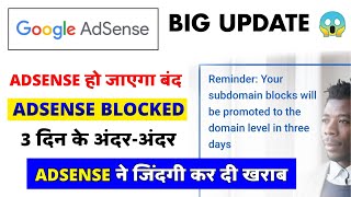 Google AdSense Big Update  your subdomain blocks will be promoted to the domain level in 3 days [upl. by Gnahk]