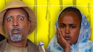 New Eritrean Comedy 2021 ማጨሎ ክፋል 106 MaChelo Eritrean Movie part 106  Eritrean Film Machelo part [upl. by Ailekahs]