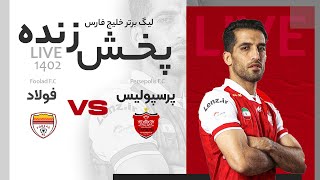 پخش زنده دیدار پرسپولیس و فولاد در هفته نوزدهم لیگ برتر [upl. by Dodge]