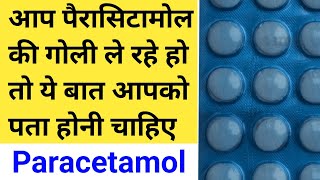 Paracetamol 650mg tablet  Paracetamol 500mg tablet  Paracetamol 120mg suspension  Paracetamol [upl. by Adler651]