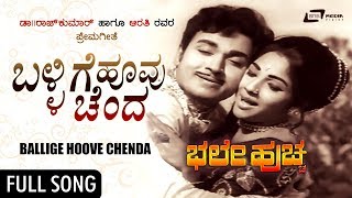 Ballige Hoovu Chenda  Bhale Huccha  Dr Rajkumar  Aarathi  Kannada Romantic Video Song [upl. by Meijer417]