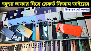 জুম্মার অফারেে Samsung ফোনের দাম কমলো অনেক 🥰 Used phone price in Bangladesh 2024 [upl. by Kamat509]