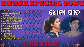 Sambalpuri Dhoka Song  Dhoka special song by grb film  Sad dhoka Sambalpuri Song  GRB FILM [upl. by Gordon]