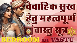 Vastu Bedroom Tips for a Blissful Marriage Key Rules for a Harmonious Relationship [upl. by Heng]