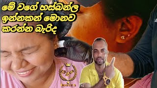 how to women ear piercing මේ වගේ හස්බන්ල ඉන්නකන් මිනව කරන්න බැරිද [upl. by Ninos]