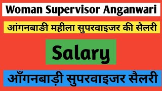 woman supervisor anganwari Salary  आँगनबाड़ी महीला सुपरवाइजर की सैलरी  woman supervisor income [upl. by Jolynn183]