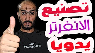 quotاصنع طاقتك بنفسك الدائرة السحرية للانفرتر لتشغيل كهرباء منزلك 220 فولت بكل سهولةquot abdelraouf89 [upl. by Ylekalb]