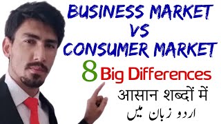 BUSINESS MARKET vs CONSUMER MARKET IN hindi urdu Concept Examples Differences Marketing Management [upl. by Yelram]