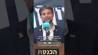 Smotrich vows to annex West Bank quotIsraeliquot settlements in 2025 [upl. by Yelah]